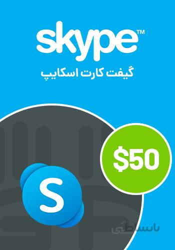 گیفت کارت 50 دلاری اسکایپ - Skype Voucher 50$ USD