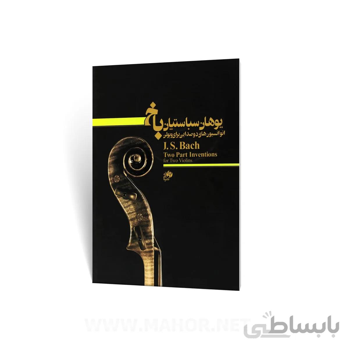 کتاب انوانسیون های دو صدایی برای ویولن