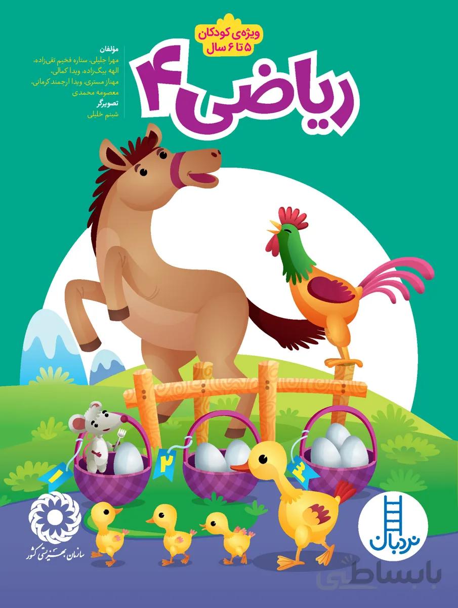 ریاضی 4