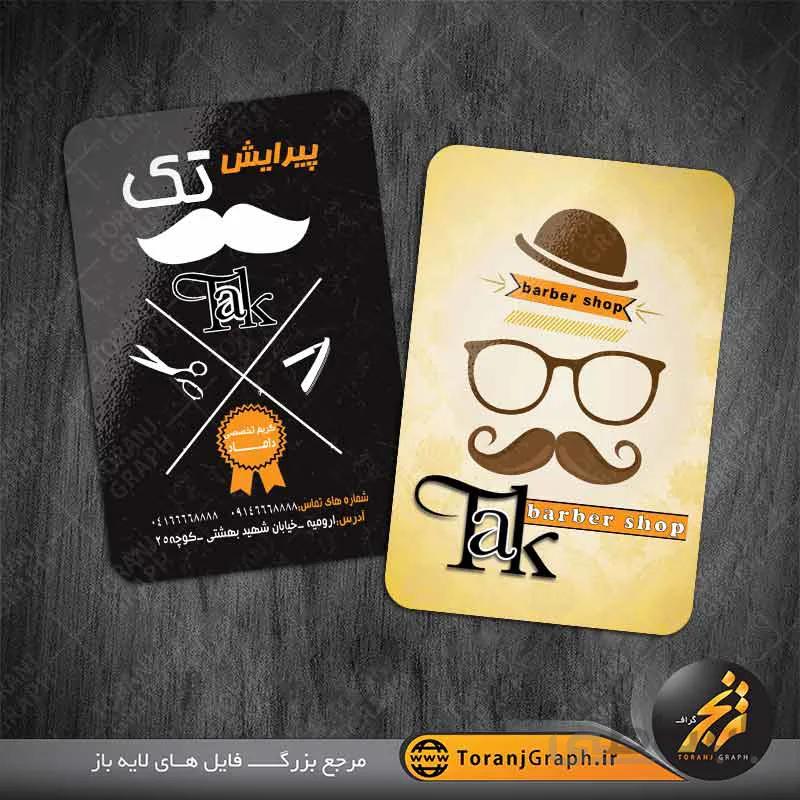 کارت ویزیت آرایشگاه مردانه