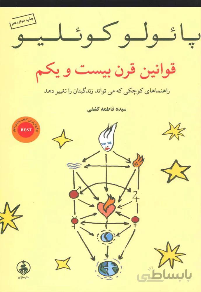 قوانين قرن بيست و يكم (كد ناشر : 159)