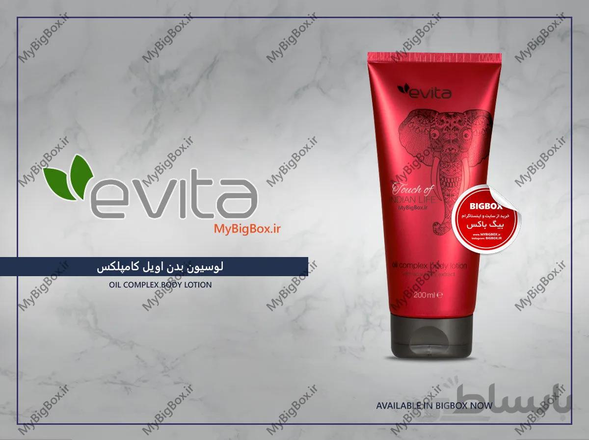 لوسیون توت آکایی اویتا
