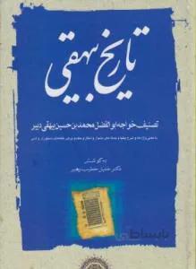 تاریخ بیهقی ۳ جلدی