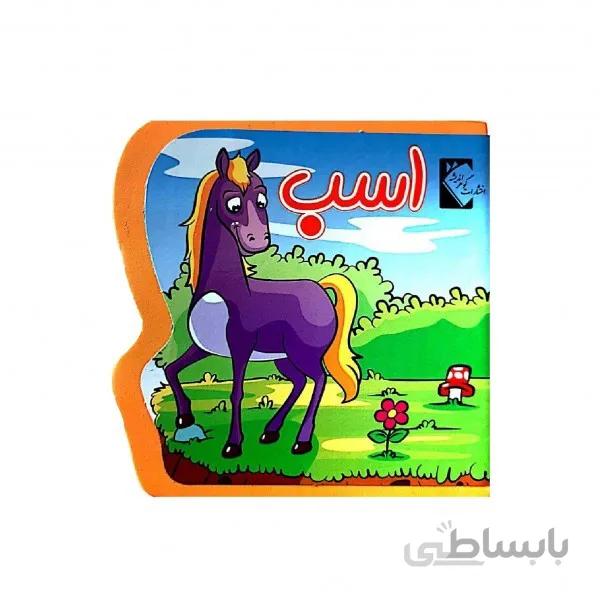 کتاب فومی اسب گوهراندیشه