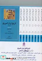 کتاب تاریخ کامل ایران کمبریج ا The cambridge History of Iran
