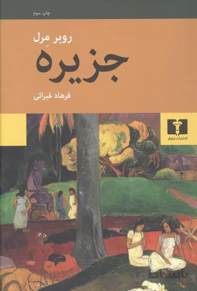 جزیره (کد ناشر : 103)