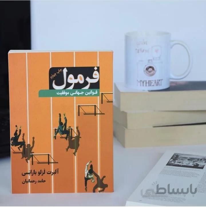 کتاب فرمول قوانین جهانی موفقیت اثر آلبرت لزلو بارابسی