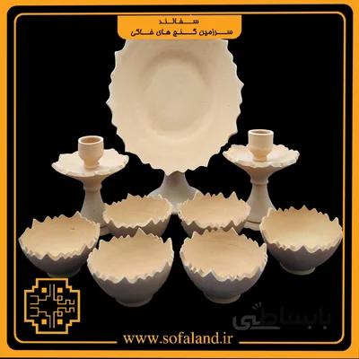 ست هفت سین کاسه کمانی سفالند