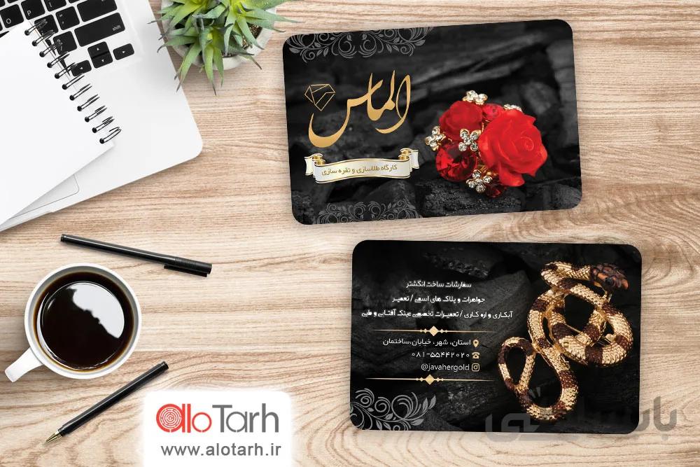 کارت ویزیت کارگاه طلاسازی لایه باز
