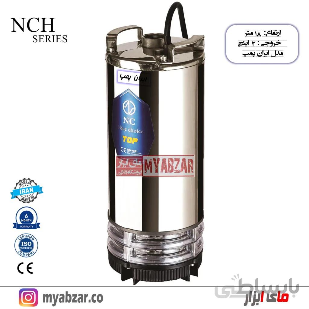 کف کش 18 متری 2 اینچ ایران پمپ مدل NCH 18.6.1