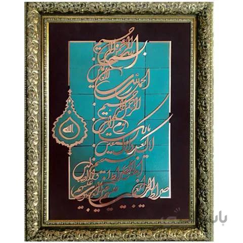 تابلو معرق مس سوره حمد