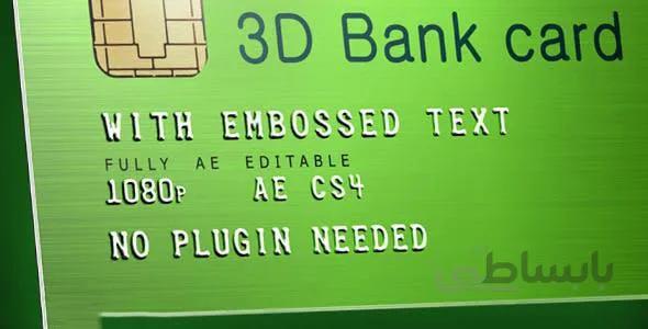 پروژه آماده افترافکت : تیزر تبلیغاتی کارت اعتباری 3D Bank Card With Embossed Text 4441695