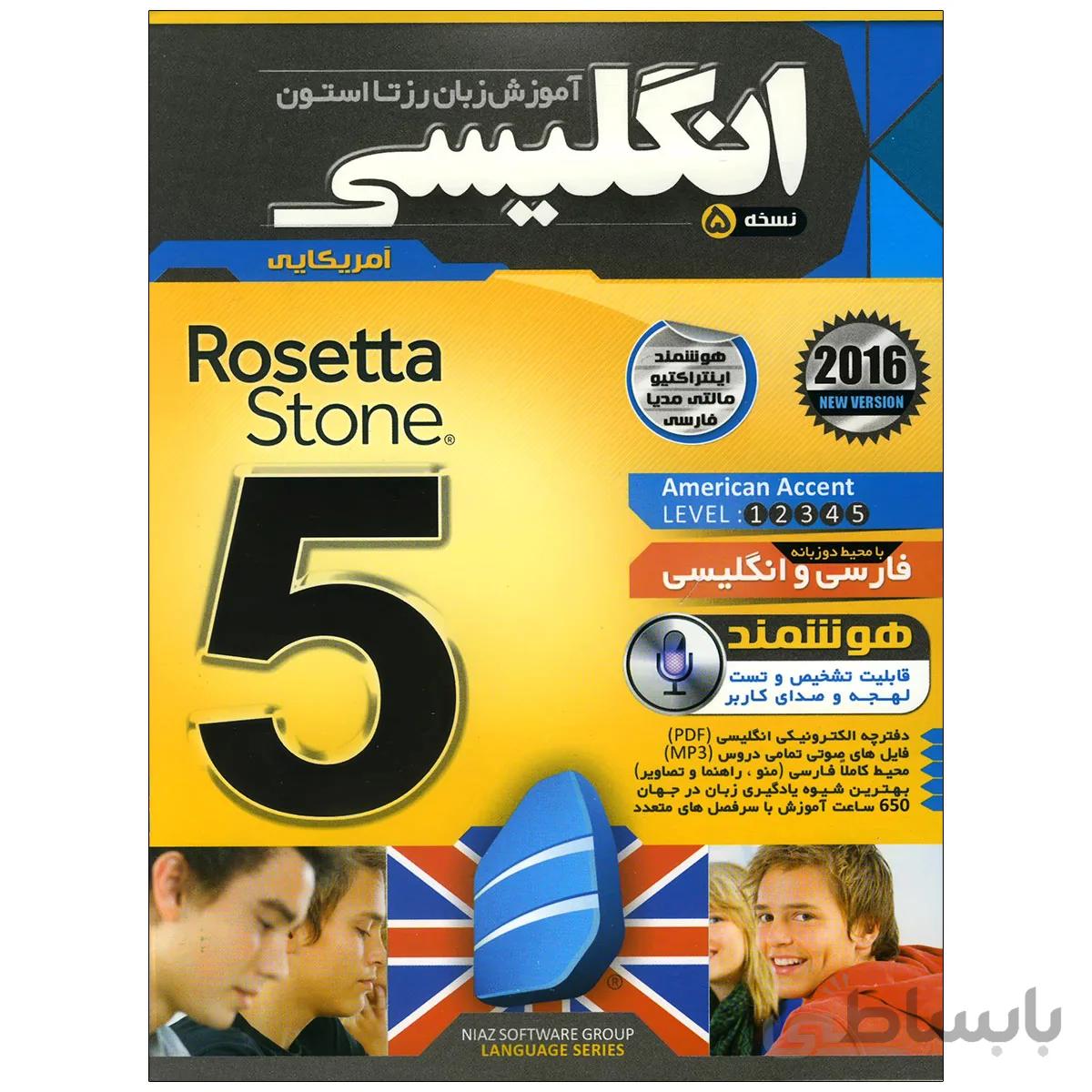 نرم افزار آموزش زبان انگلیسی-امریکن رزتا استون