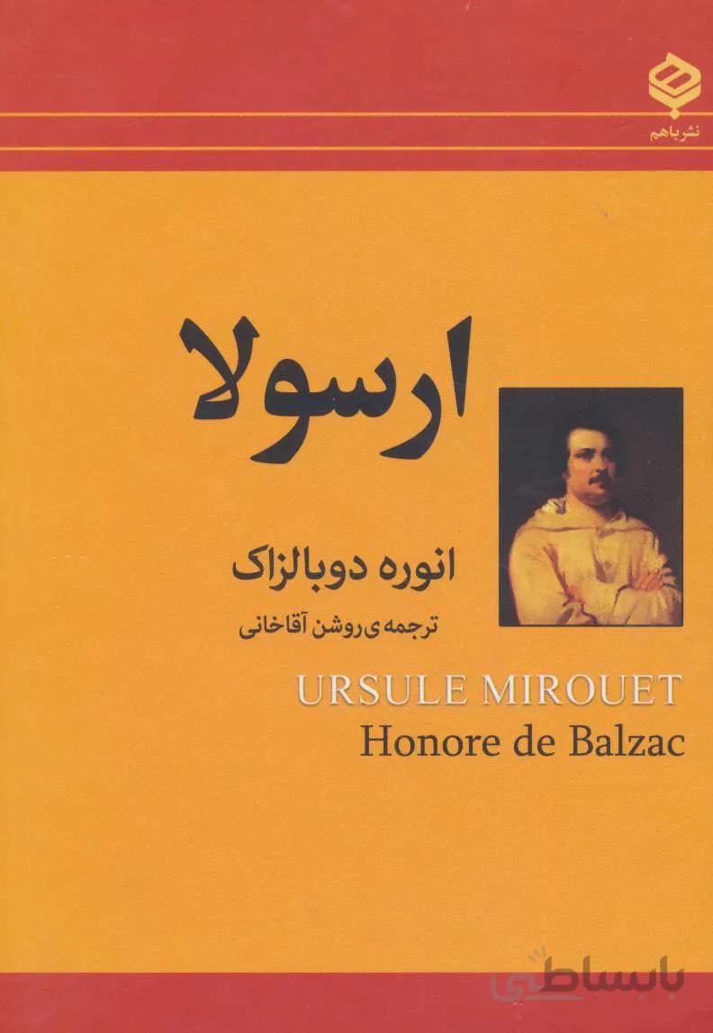 ارسولا