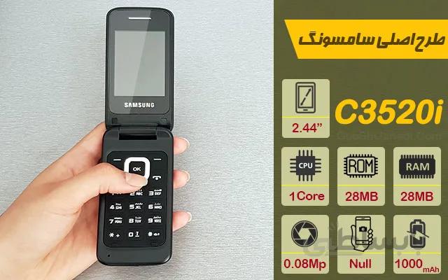گوشی داراگو C3520i | حافظه 28 مگابایت ا Darago C3520i 28 MB