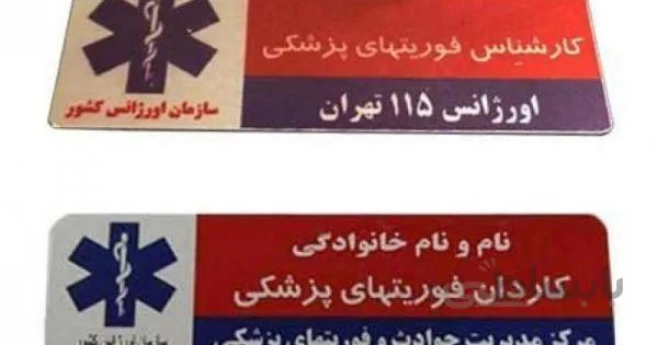 اتیکت و پلاک سینه آهنربایی (مگنتیک)