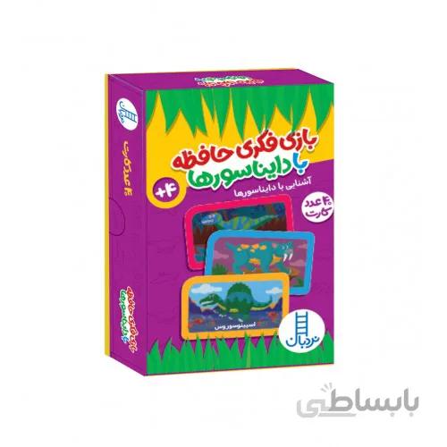 بازی فکری حافظه با دایناسورها