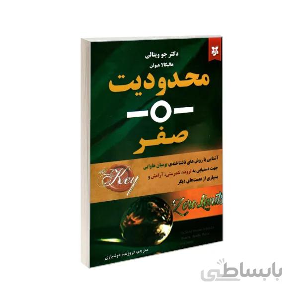 کتاب محدودیت صفر