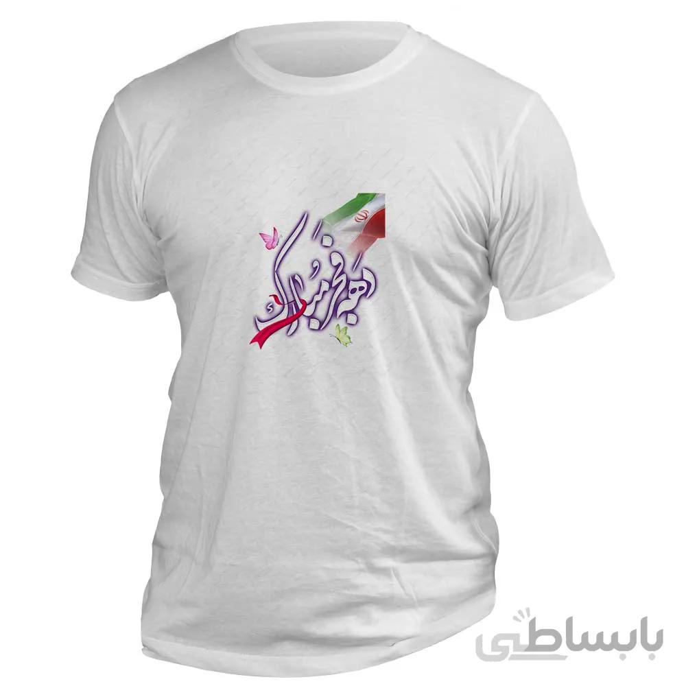 تی شرت دهه فجر با طرح « دهه فجر مبارک » کد 131