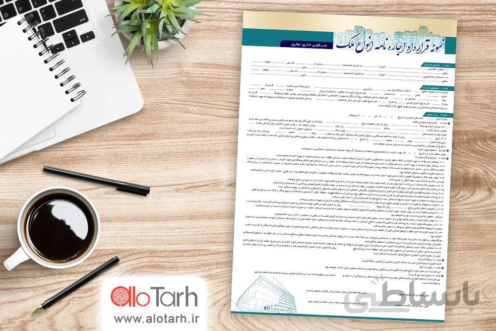 طرح قرارداد اجاره نامه املاک لایه باز