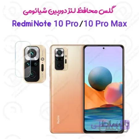 محافظ لنز شیشه‌ای دوربین شیائومی Redmi Note 10 Pro/10 Pro Max