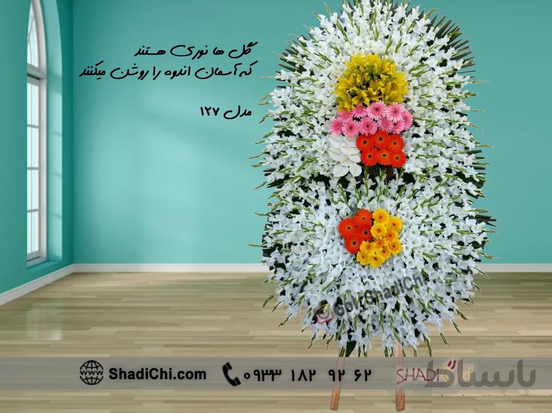 تاج گل ترحیم وینا شماره ۱۲۷