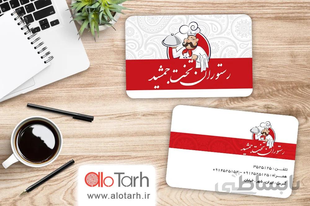 کارت ویزیت رستوان و کبابی لایه باز