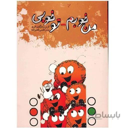 من خوبم-تو خوبی