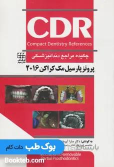 چکیده مراجع دندانپزشکی CDR پروتز پارسیل مک کراکن 2016
