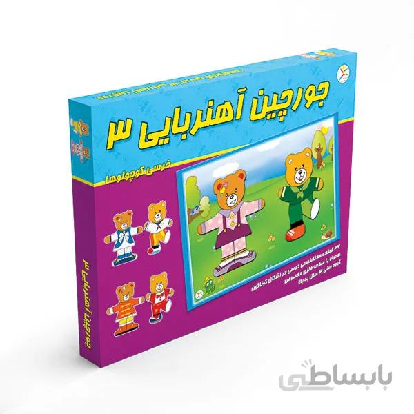 جورچین آهنربایی 3 خرسی کوچولوها