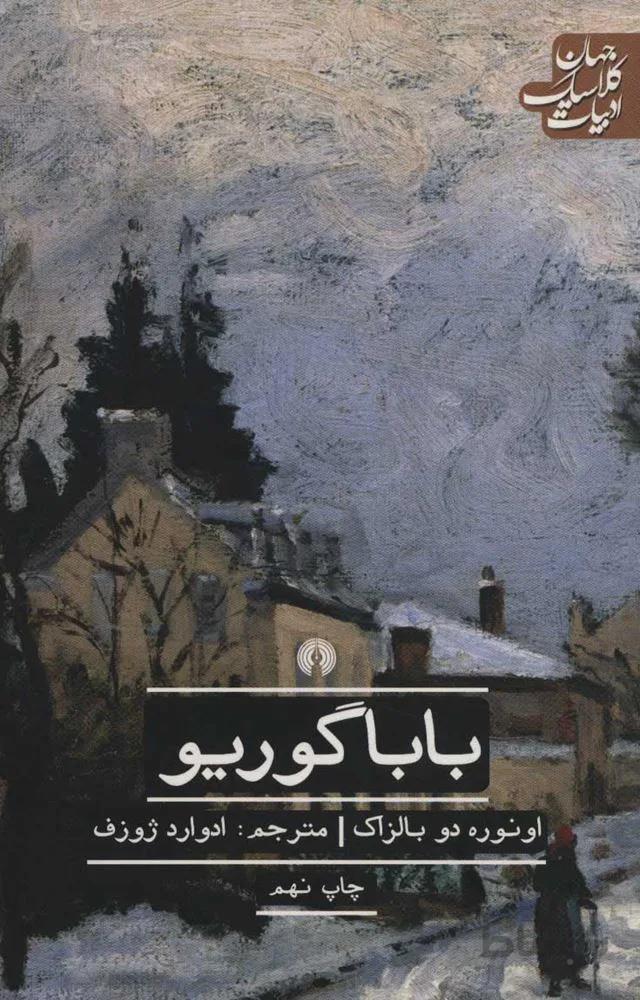 باباگوريو (كد ناشر : 115)