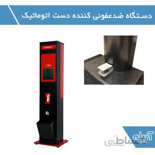 دستگاه ضدعفونی کننده دست اتوماتیک آی ناین مدل i9-12