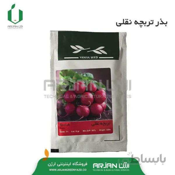 بذر تربچه نقلی 8 گرمی