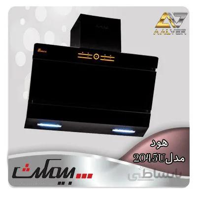 هود بیمکث مدل B2045U