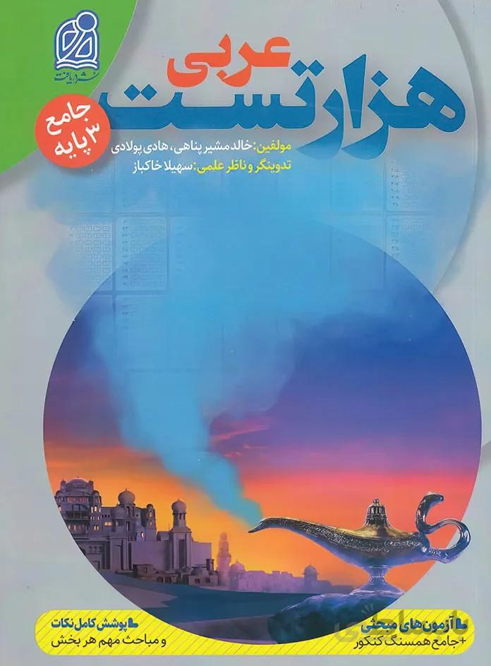 1000 تست عربی نشر دریافت