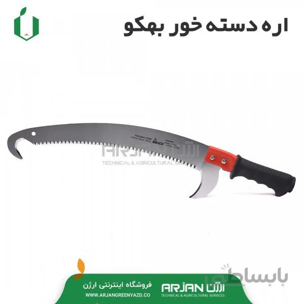 اره دسته خور بهکو BEHCO