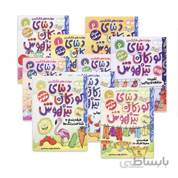 پک دنیای کودکان تیزهوش- دوازده جلد دوم