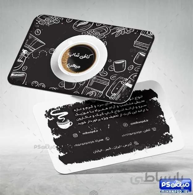کارت ویزیت کافه