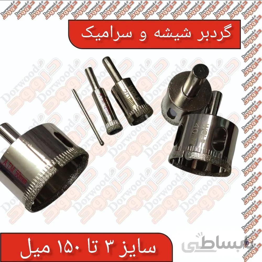 گردبر شیشه و سرامیک MOOTA
