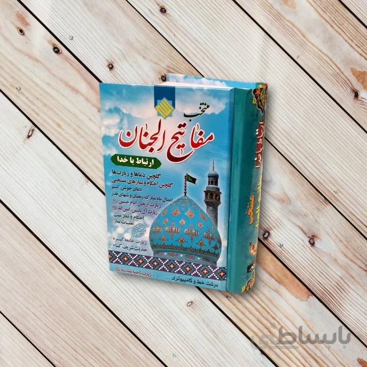 کتاب ارتباط با خدا نیم جیبی سلفون – 512 صفحه