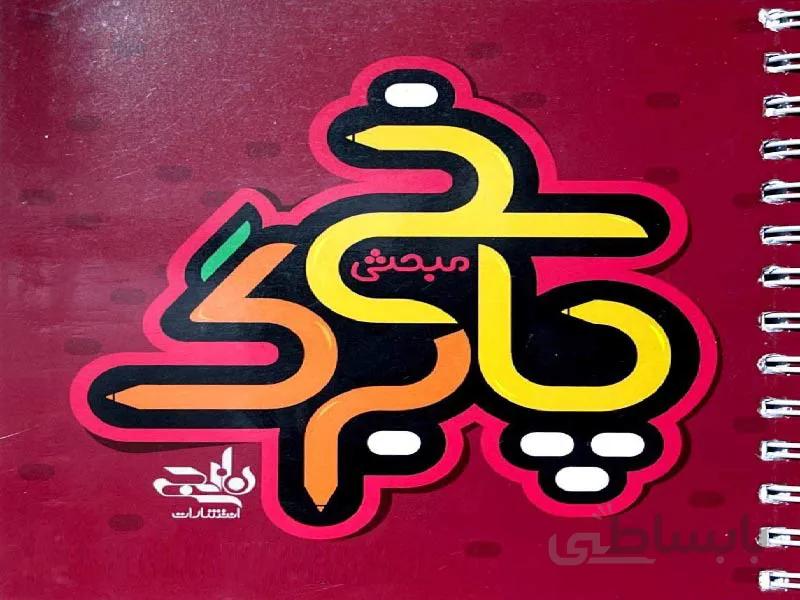 نارنجی پاسخ برگ تست زنی مبحثی