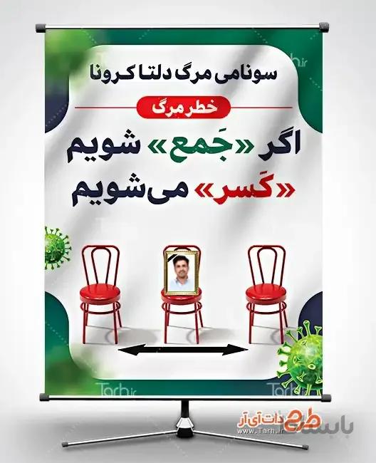 طرح بنر کرونا دلتا