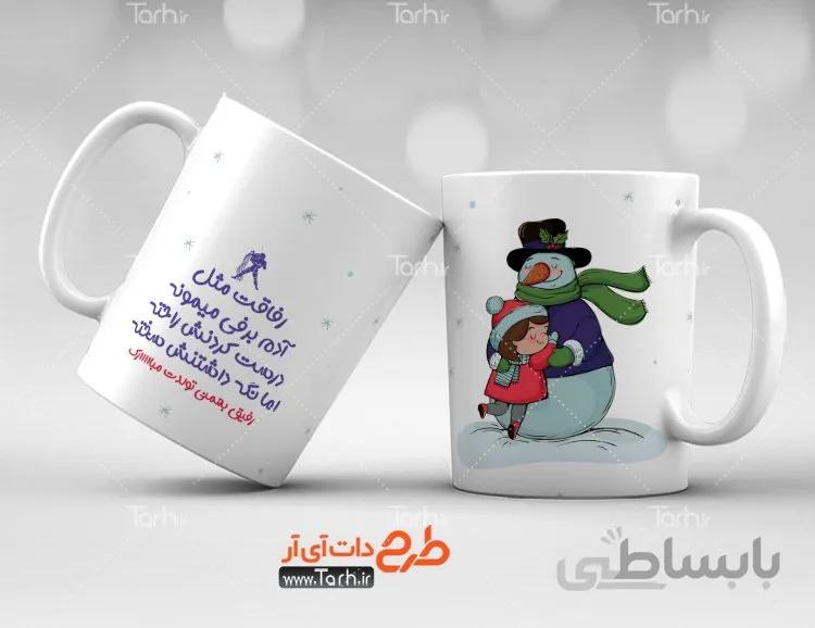 لیوان سرامیکی با طرح متولدین بهمن