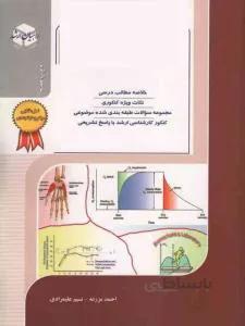 مدیریت سازمان ها و مسابقات ورزشی