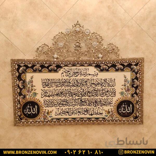 تابلو فرش برنزی آیت الکرسی تاج دار سایز بزرگ طرح اول