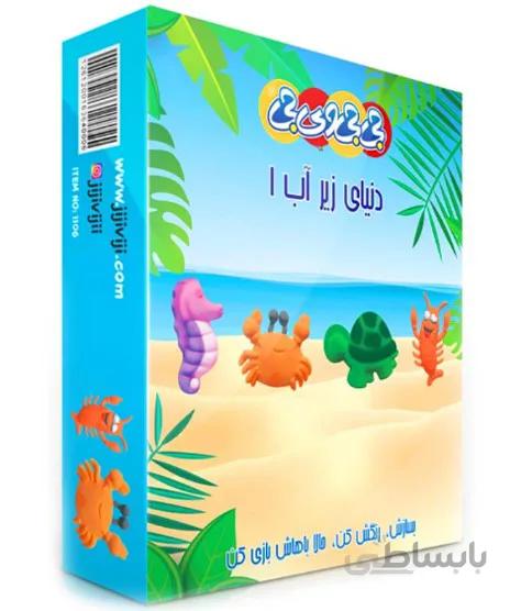 بازی با گچ دنیای زیر آب 1