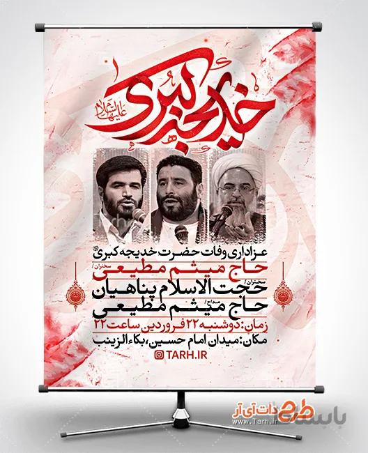 بنر اطلاعیه وفات حضرت خدیجه