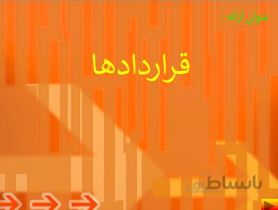 پروژه قرارداد ها