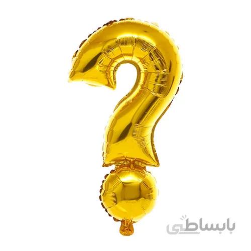 بادکنک فویلی ساده طلایی علامت سوال