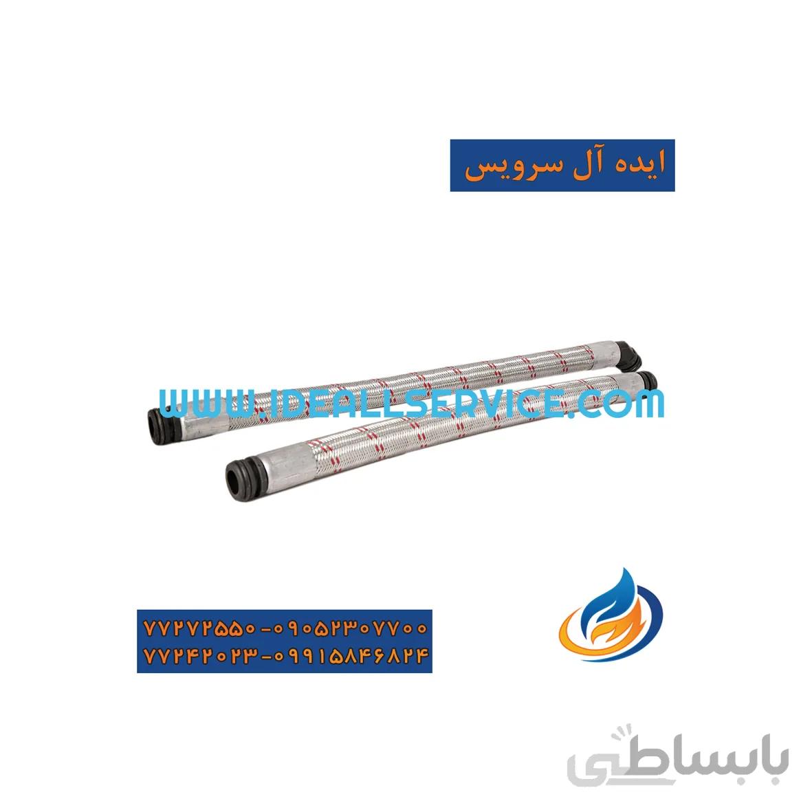 شلنگ رفت و برگشت پکیج بوتان